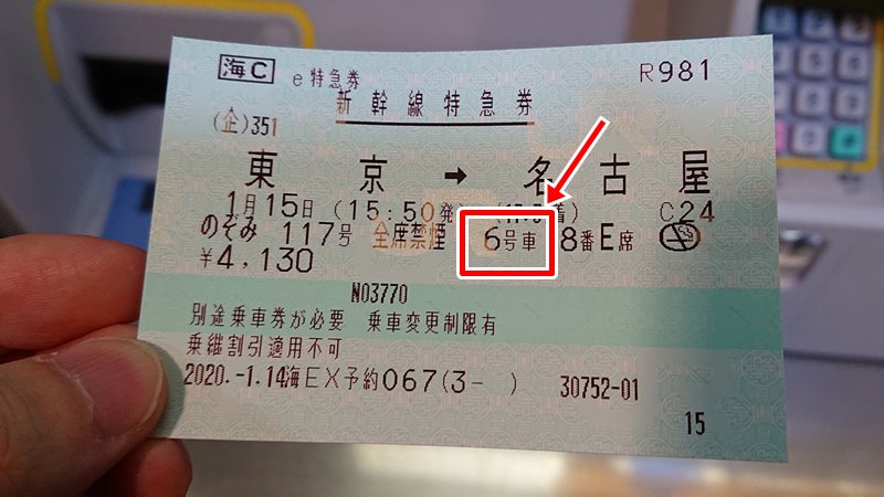 shinkansen car no