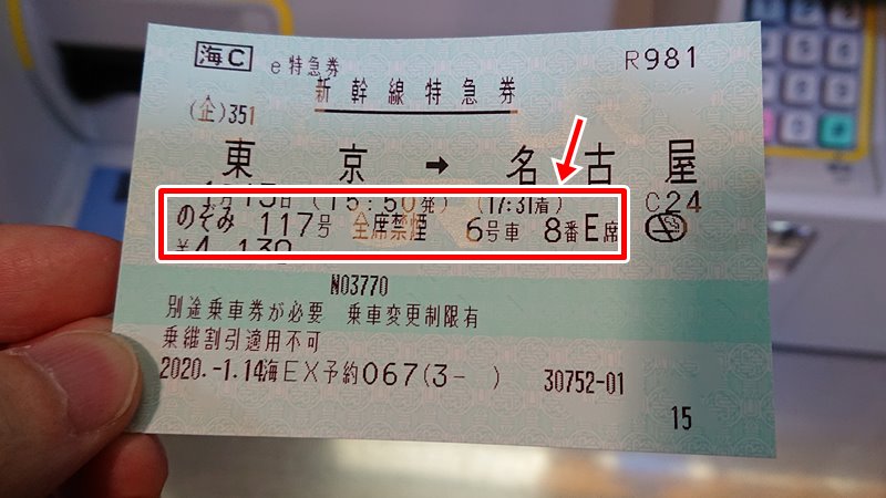 Shinkansen reserved ticket