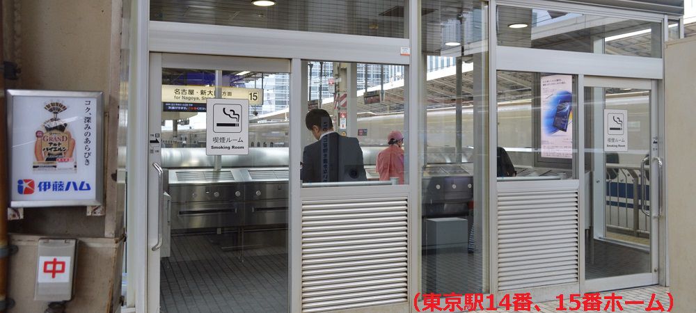 Smoking circumstances using the Tokaido Shinkansen